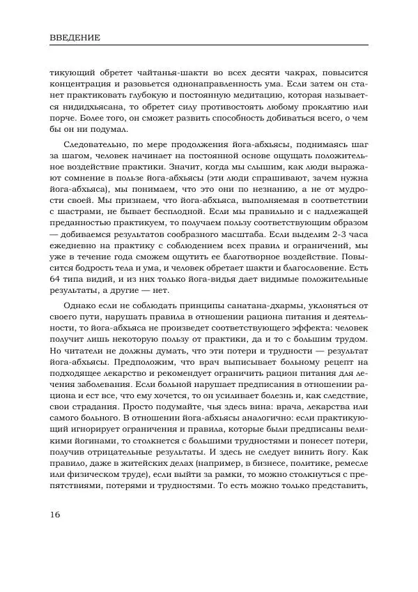 Шри Кришнамачарья - Йога Макаранда - Страница № 16