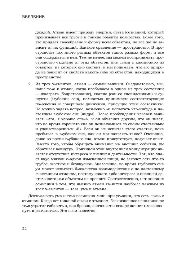 Шри Кришнамачарья - Йога Макаранда - Страница № 22