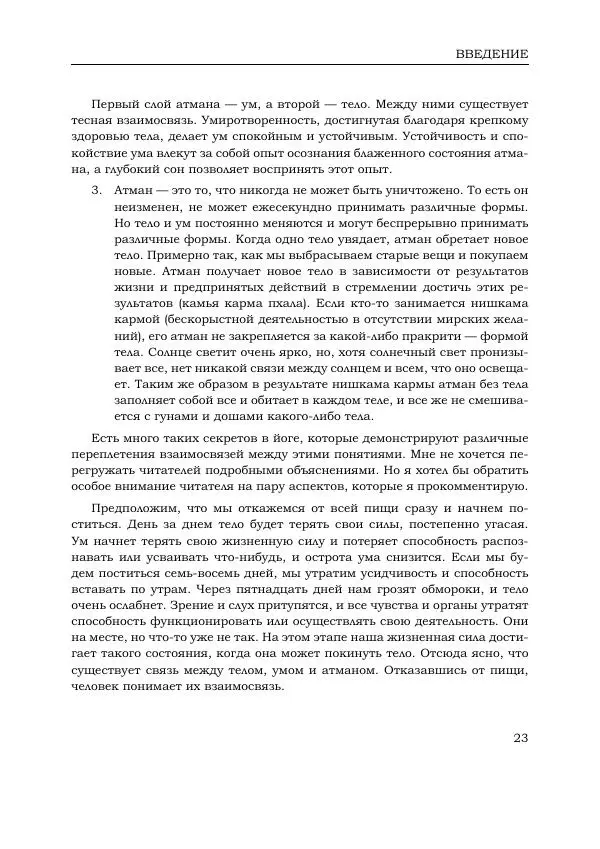 Шри Кришнамачарья - Йога Макаранда - Страница № 23