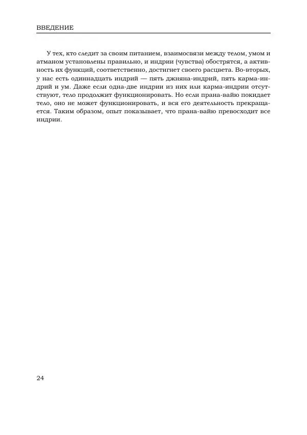 Шри Кришнамачарья - Йога Макаранда - Страница № 24