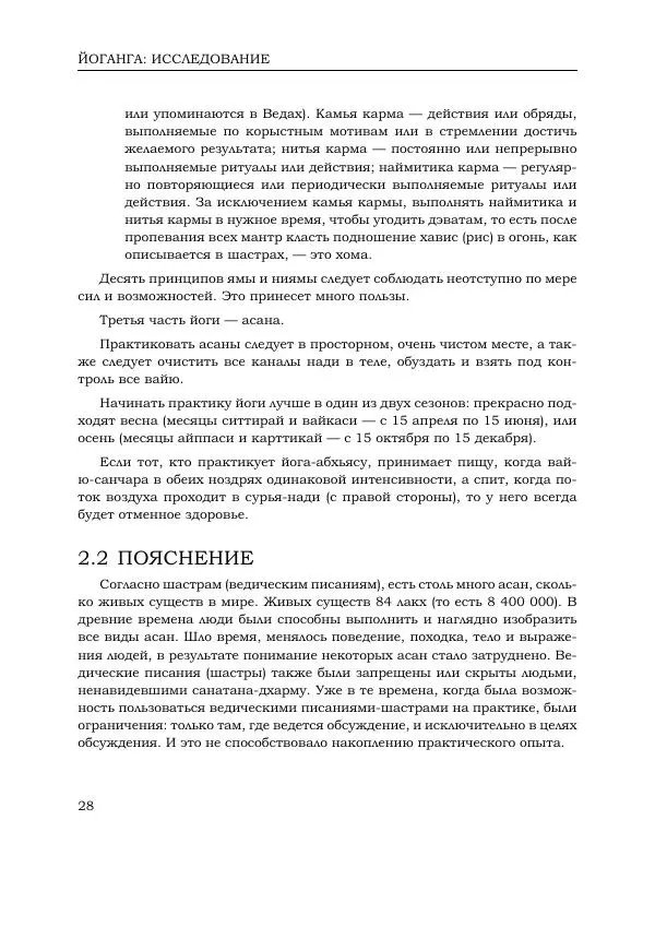 Шри Кришнамачарья - Йога Макаранда - Страница № 28