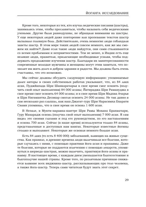 Шри Кришнамачарья - Йога Макаранда - Страница № 29