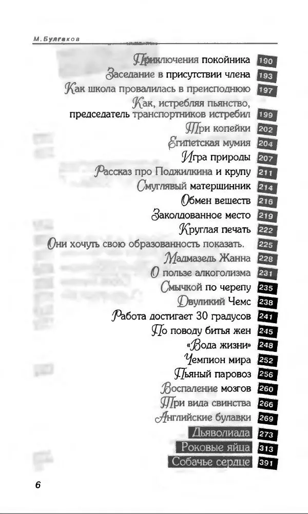 Михаил Булгаков - Булгаков Михаил - Страница № 10