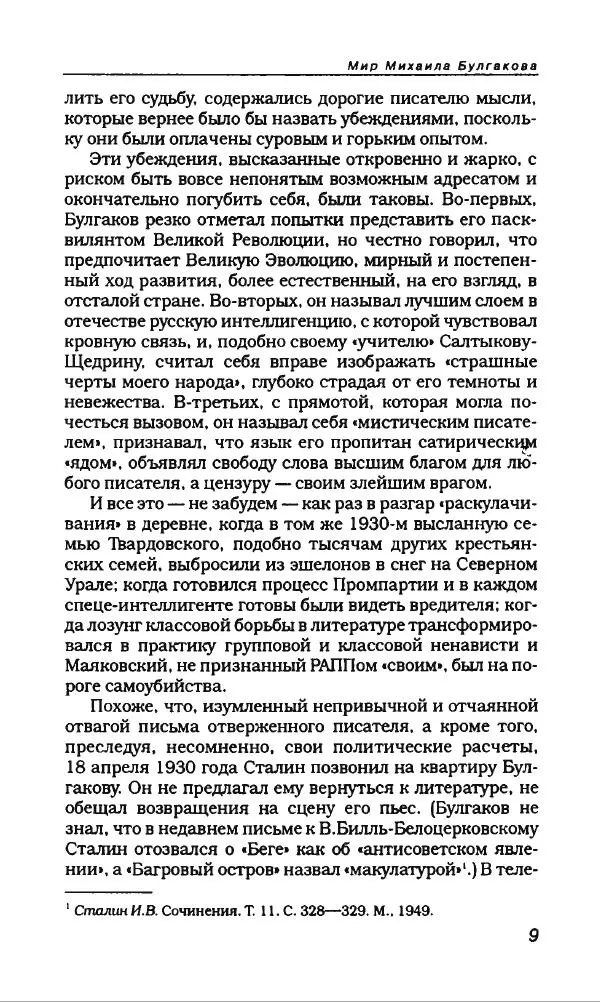 Михаил Булгаков - Булгаков Михаил - Страница № 13