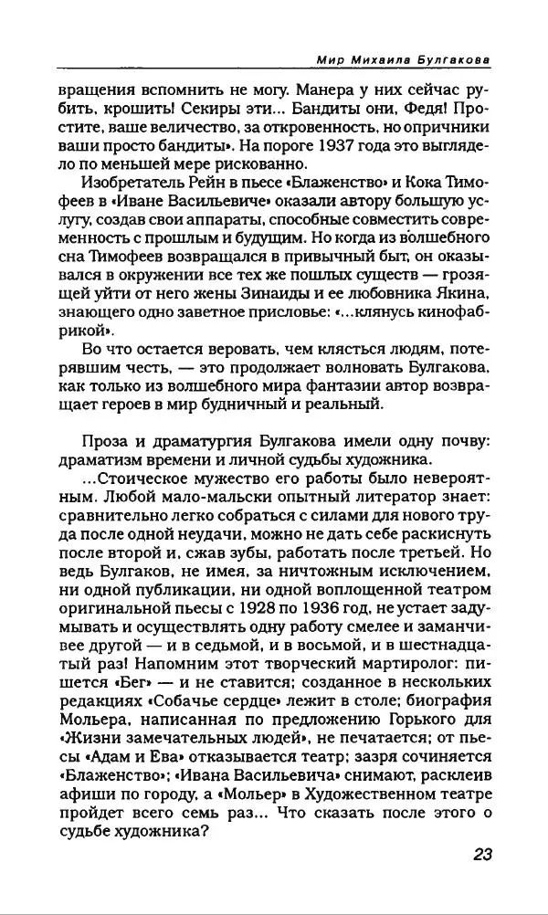 Михаил Булгаков - Булгаков Михаил - Страница № 27