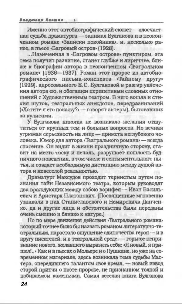 Михаил Булгаков - Булгаков Михаил - Страница № 28