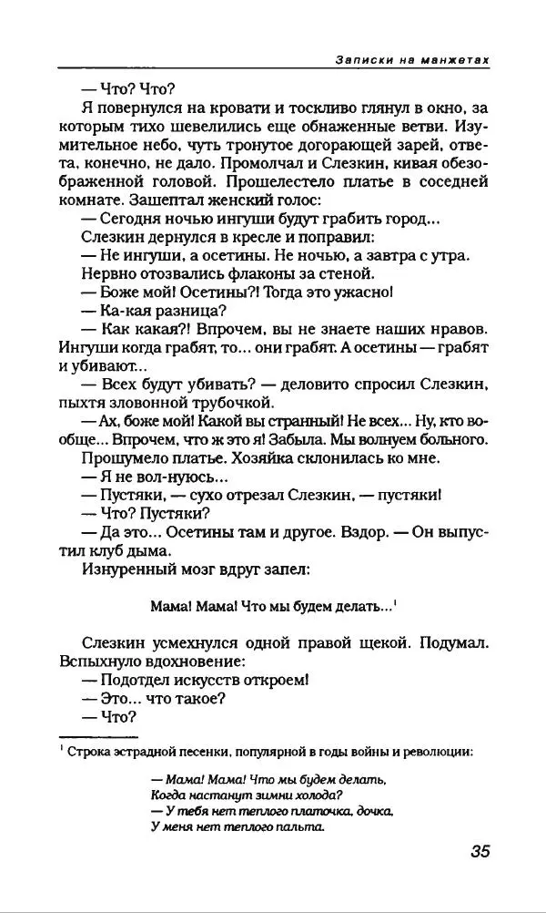 Михаил Булгаков - Булгаков Михаил - Страница № 39
