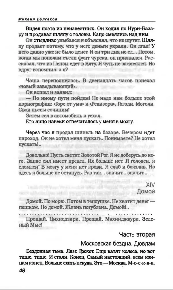 Михаил Булгаков - Булгаков Михаил - Страница № 52