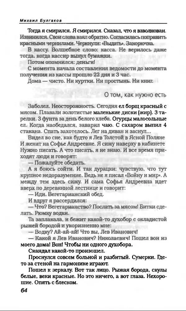 Михаил Булгаков - Булгаков Михаил - Страница № 68