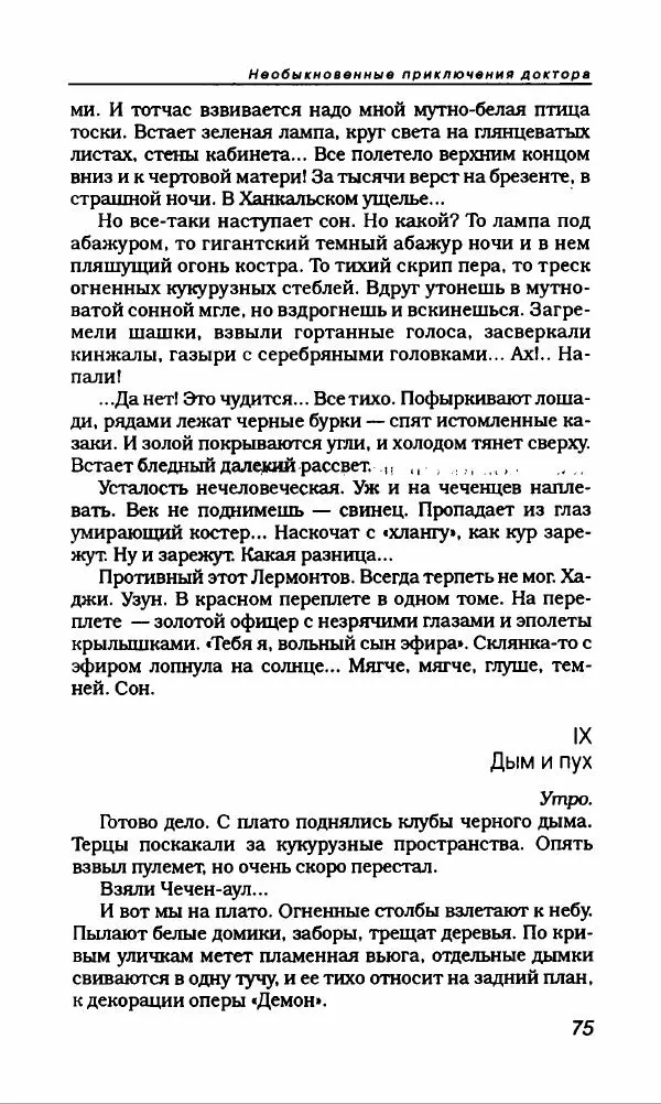 Михаил Булгаков - Булгаков Михаил - Страница № 79