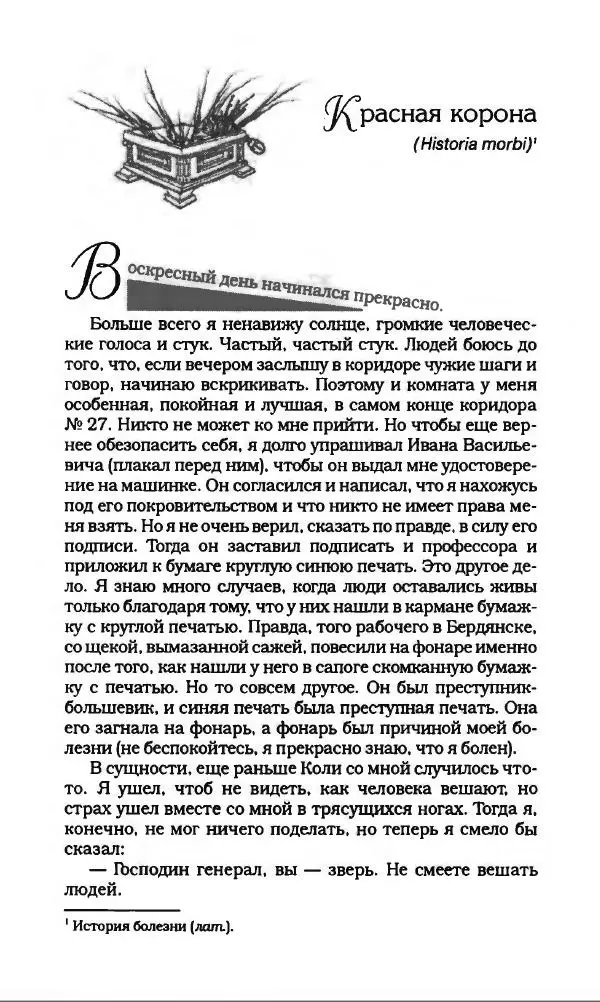 Михаил Булгаков - Булгаков Михаил - Страница № 85