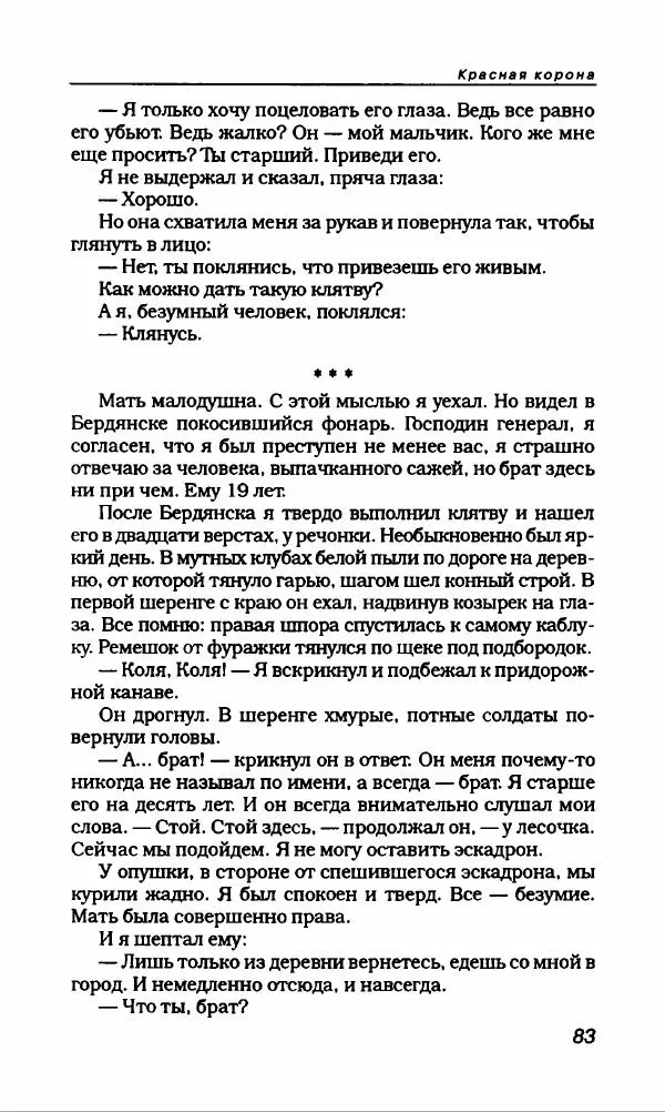 Михаил Булгаков - Булгаков Михаил - Страница № 87