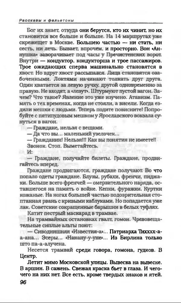 Михаил Булгаков - Булгаков Михаил - Страница № 100