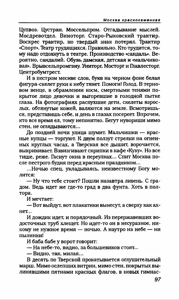 Михаил Булгаков - Булгаков Михаил - Страница № 101