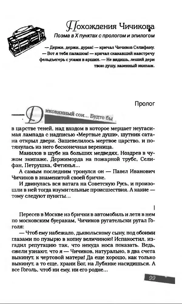 Михаил Булгаков - Булгаков Михаил - Страница № 103