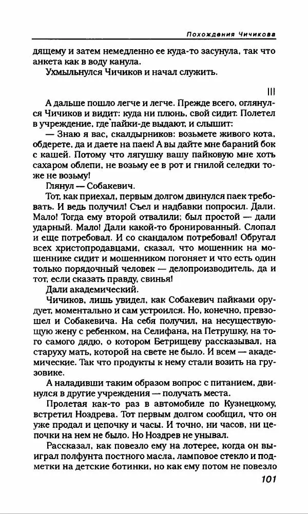 Михаил Булгаков - Булгаков Михаил - Страница № 105