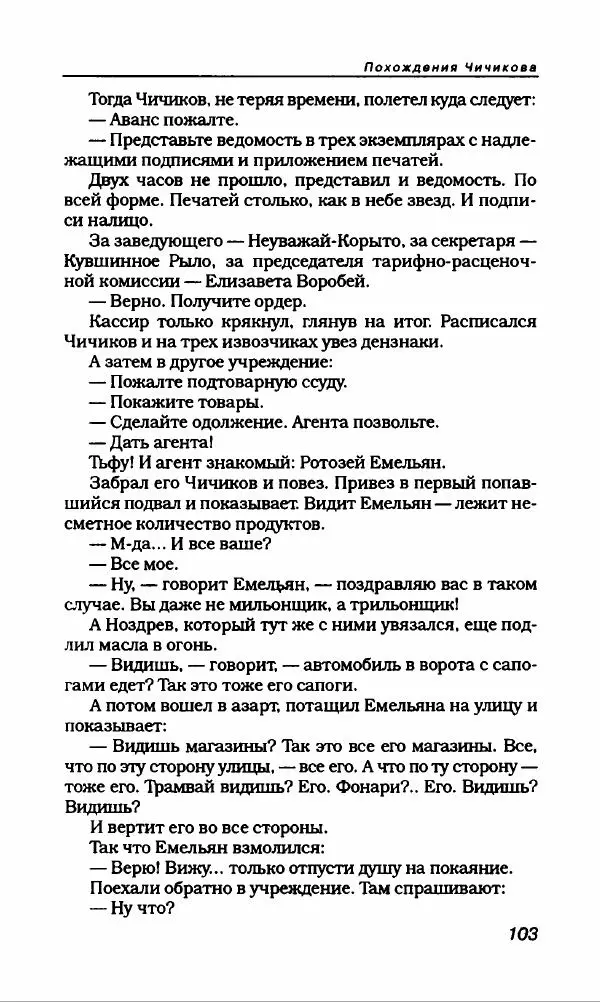 Михаил Булгаков - Булгаков Михаил - Страница № 107