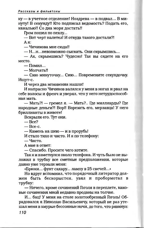 Михаил Булгаков - Булгаков Михаил - Страница № 114