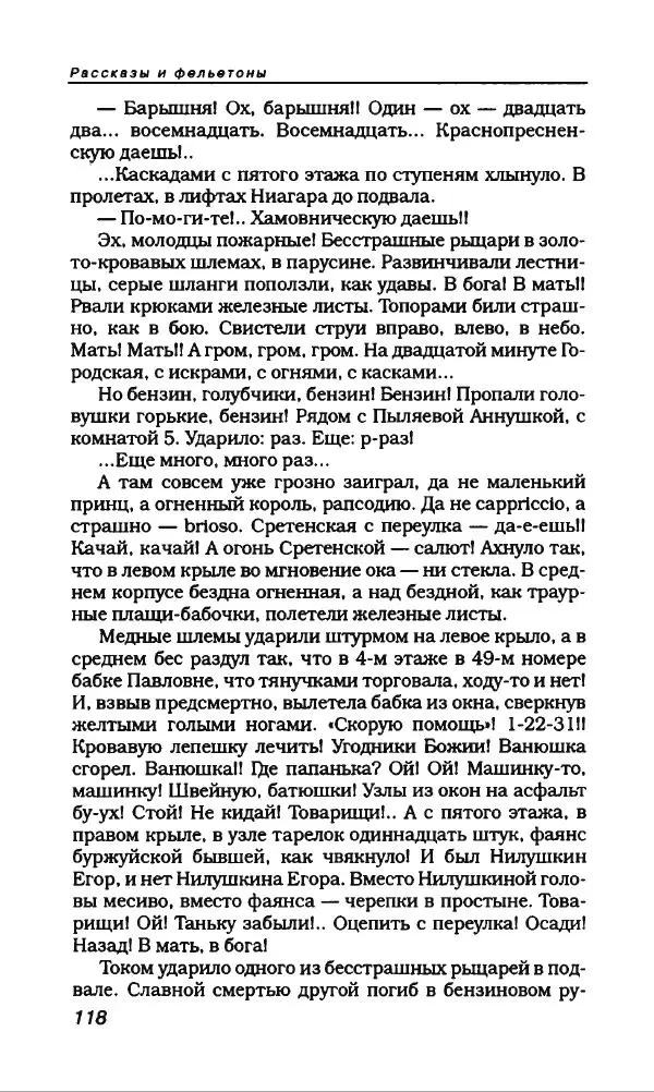 Михаил Булгаков - Булгаков Михаил - Страница № 122