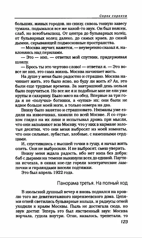 Михаил Булгаков - Булгаков Михаил - Страница № 127