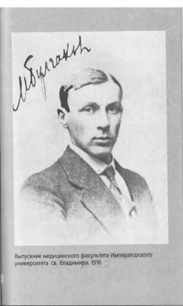 Михаил Булгаков - Булгаков Михаил - Страница № 133