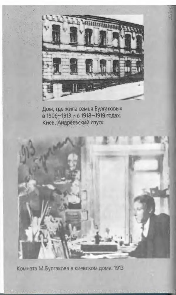 Михаил Булгаков - Булгаков Михаил - Страница № 140