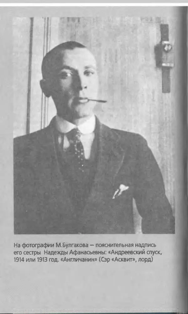 Михаил Булгаков - Булгаков Михаил - Страница № 142