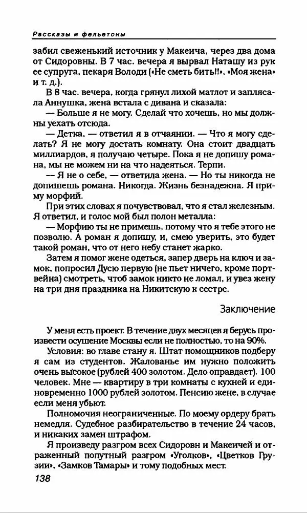 Михаил Булгаков - Булгаков Михаил - Страница № 158
