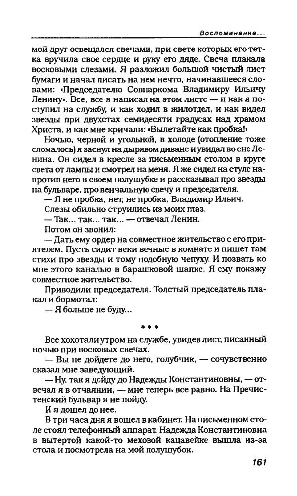 Михаил Булгаков - Булгаков Михаил - Страница № 181