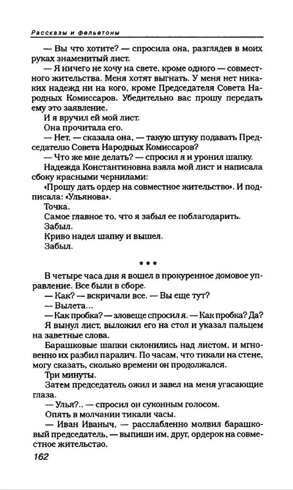 Михаил Булгаков - Булгаков Михаил - Страница № 182