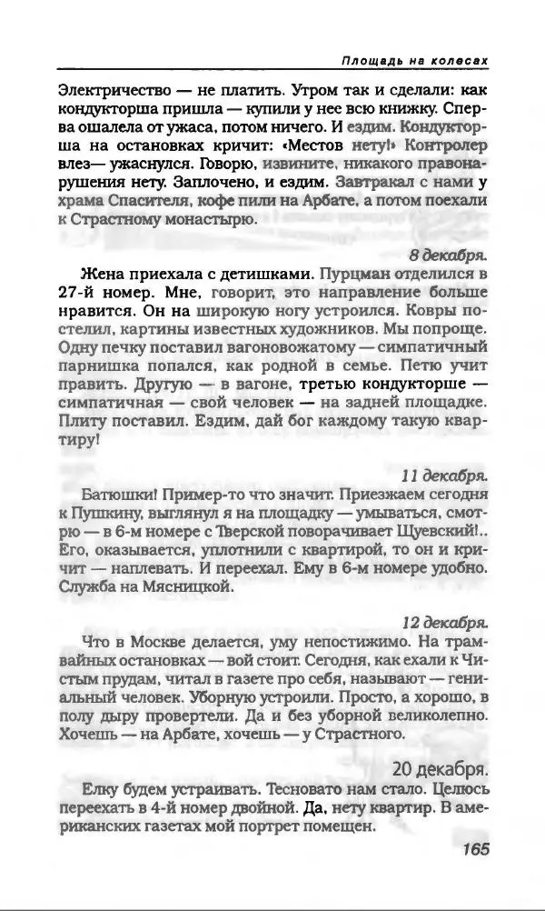 Михаил Булгаков - Булгаков Михаил - Страница № 185