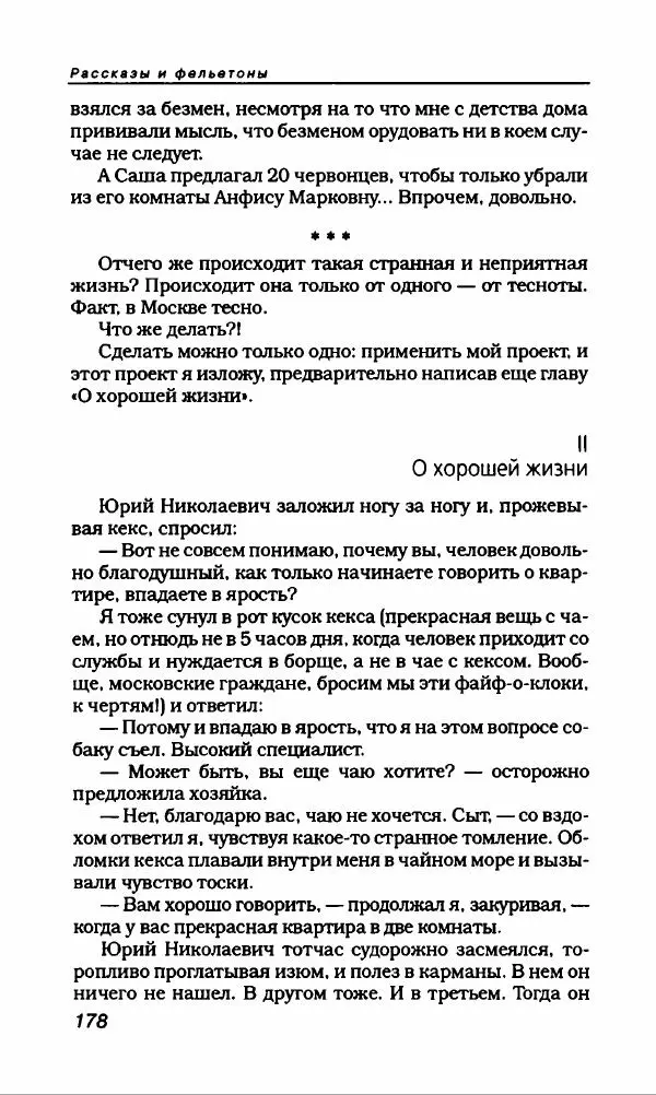 Михаил Булгаков - Булгаков Михаил - Страница № 198