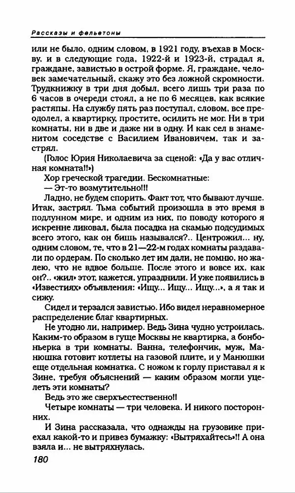 Михаил Булгаков - Булгаков Михаил - Страница № 200