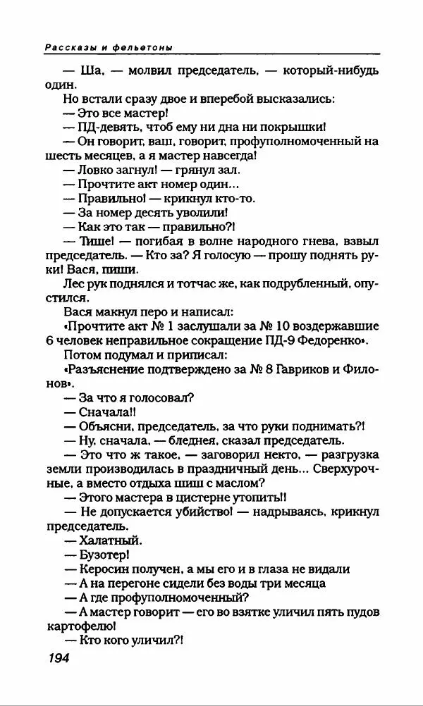 Михаил Булгаков - Булгаков Михаил - Страница № 214