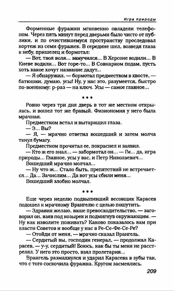 Михаил Булгаков - Булгаков Михаил - Страница № 229