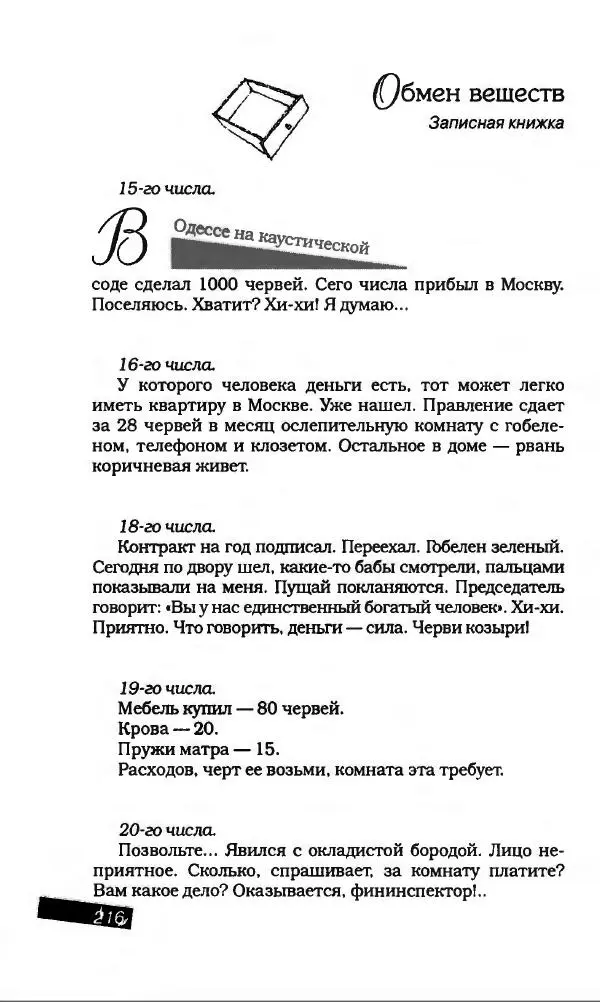 Михаил Булгаков - Булгаков Михаил - Страница № 236