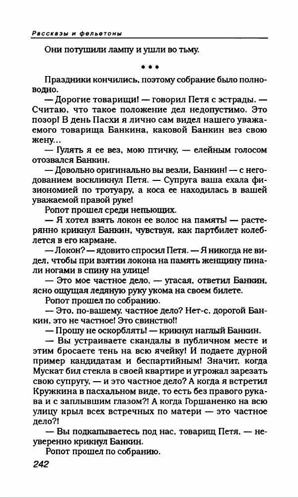 Михаил Булгаков - Булгаков Михаил - Страница № 262