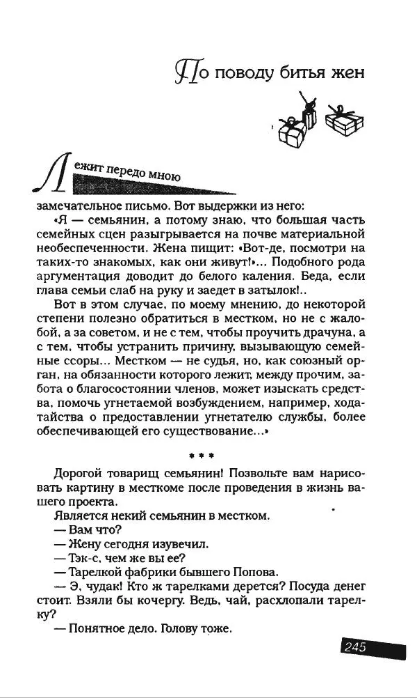 Михаил Булгаков - Булгаков Михаил - Страница № 265