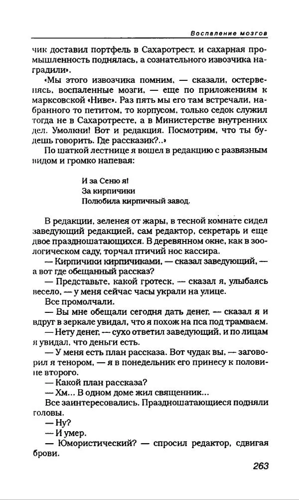 Михаил Булгаков - Булгаков Михаил - Страница № 283