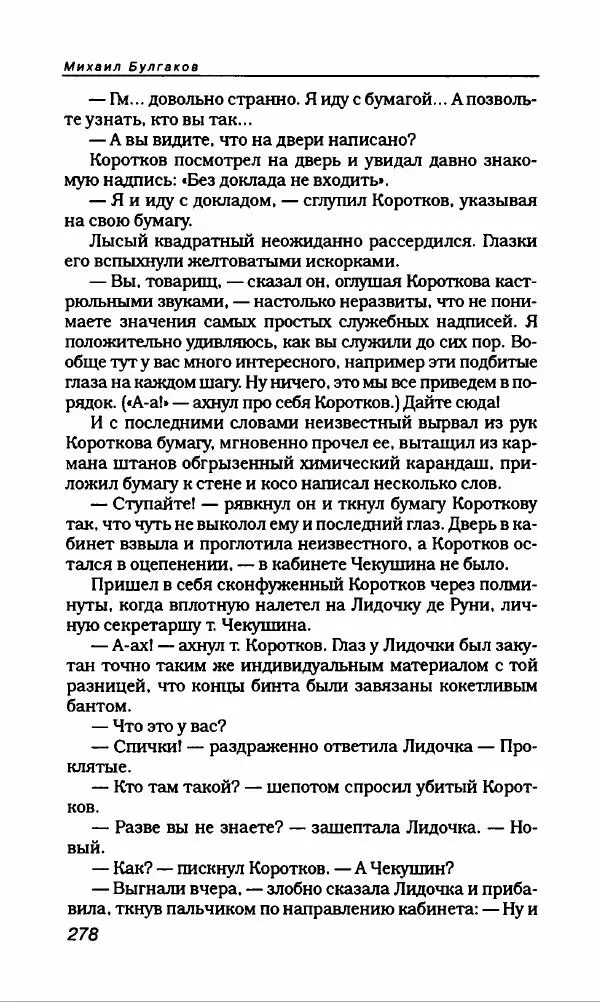 Михаил Булгаков - Булгаков Михаил - Страница № 298