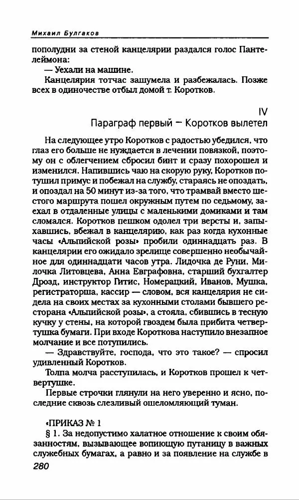Михаил Булгаков - Булгаков Михаил - Страница № 300