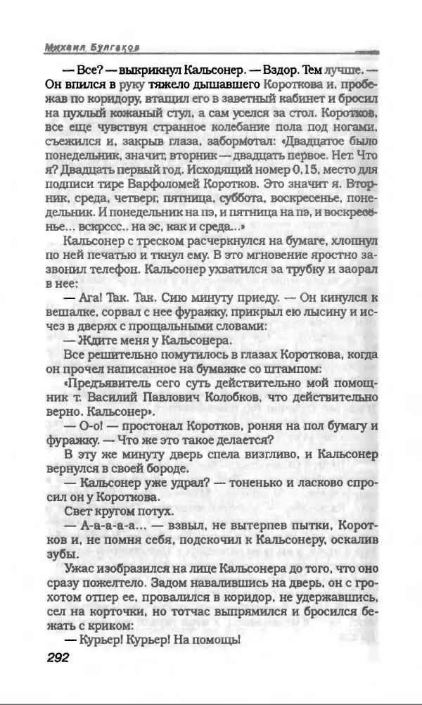 Михаил Булгаков - Булгаков Михаил - Страница № 312