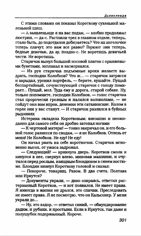 Михаил Булгаков - Булгаков Михаил - Страница № 321
