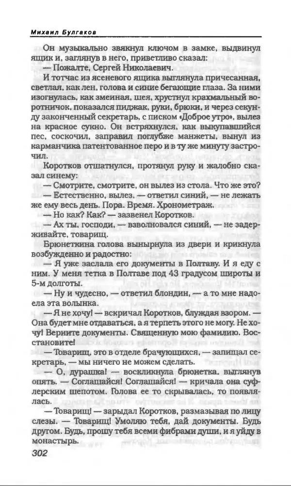 Михаил Булгаков - Булгаков Михаил - Страница № 322