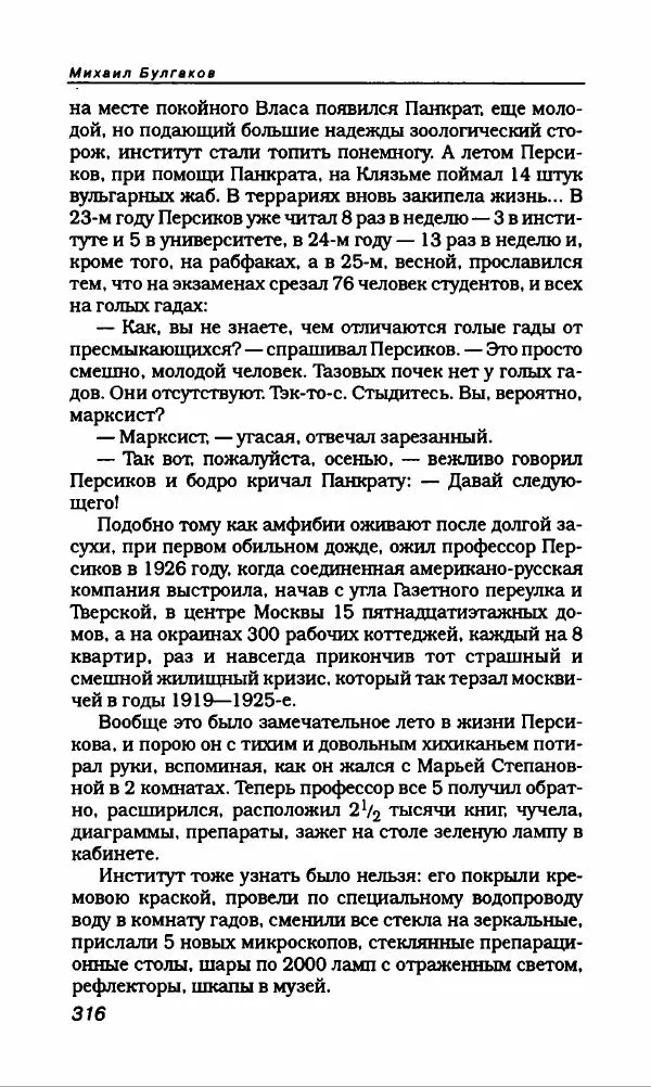Михаил Булгаков - Булгаков Михаил - Страница № 336
