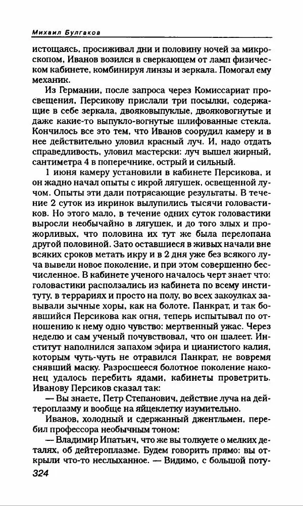 Михаил Булгаков - Булгаков Михаил - Страница № 344