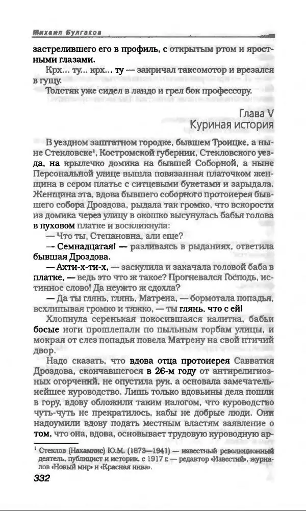 Михаил Булгаков - Булгаков Михаил - Страница № 352