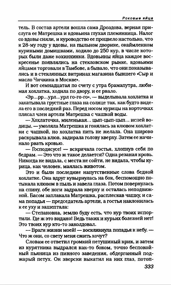 Михаил Булгаков - Булгаков Михаил - Страница № 353