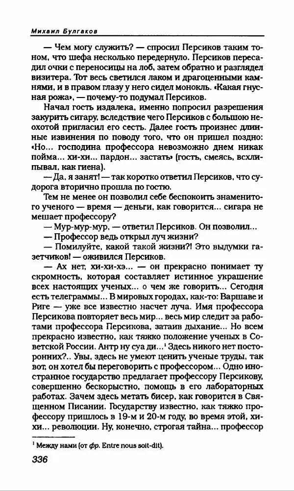 Михаил Булгаков - Булгаков Михаил - Страница № 356