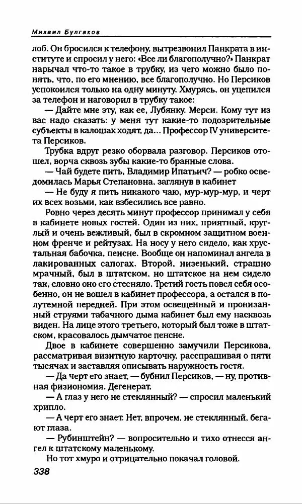 Михаил Булгаков - Булгаков Михаил - Страница № 358